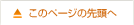 ���̃y�[�W�̃g�b�v��